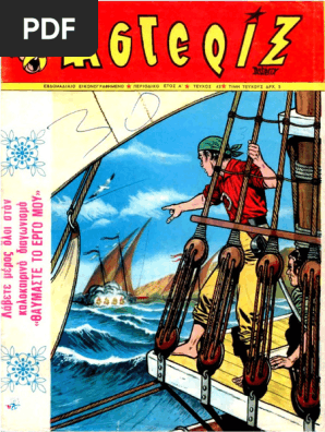 Αστερίξ 43