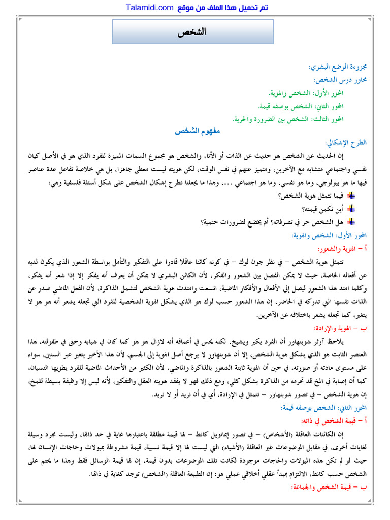 Talamidi.com Alshkhs | PDF