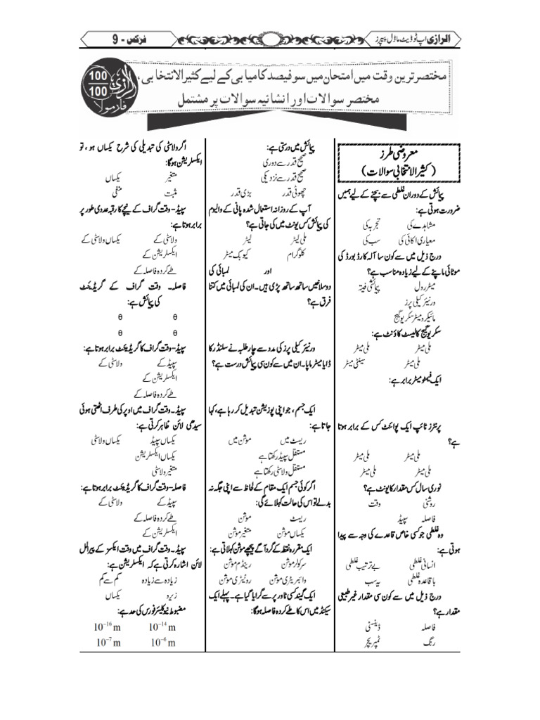 Upto Date Model Papers Formula 9th (Physics UM) | PDF