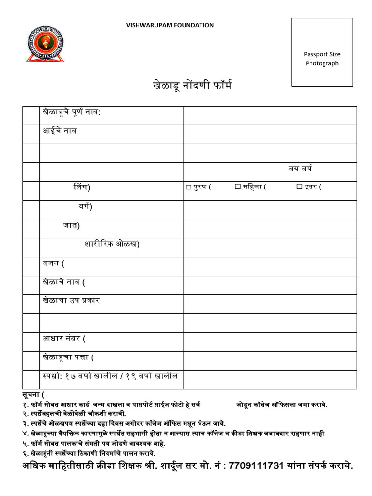 Rcs Sports Form (1) | PDF