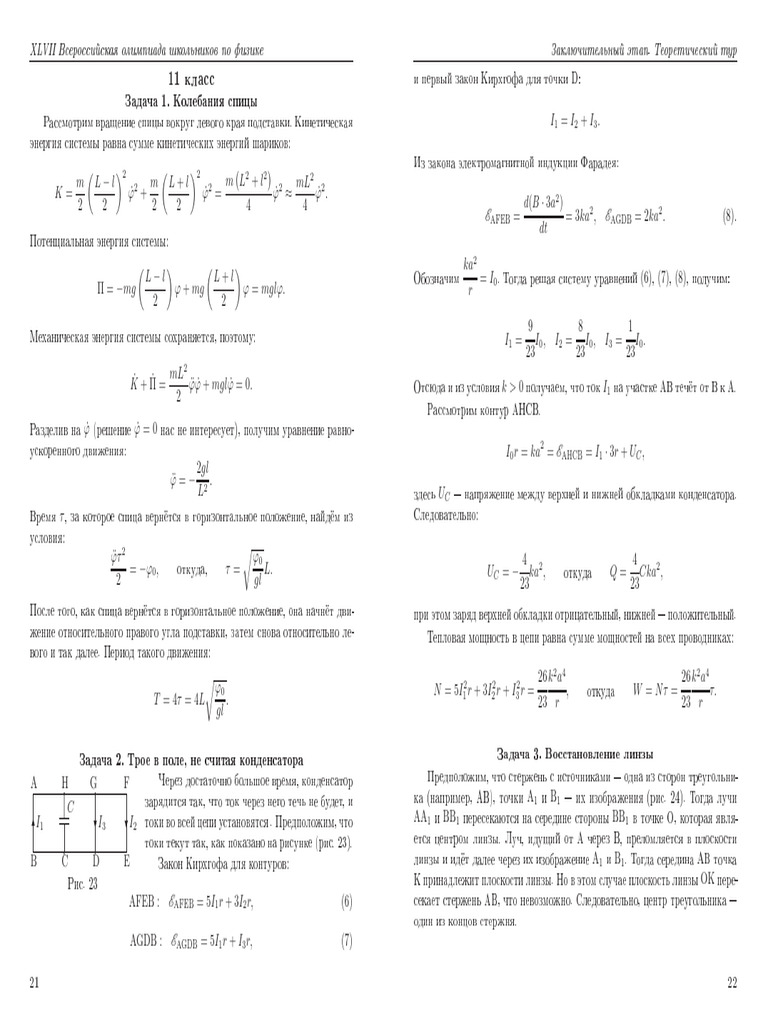Ans Phys 11 Teor Final 12 3 | PDF