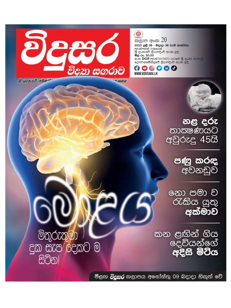Vidusara Sagara | PDF