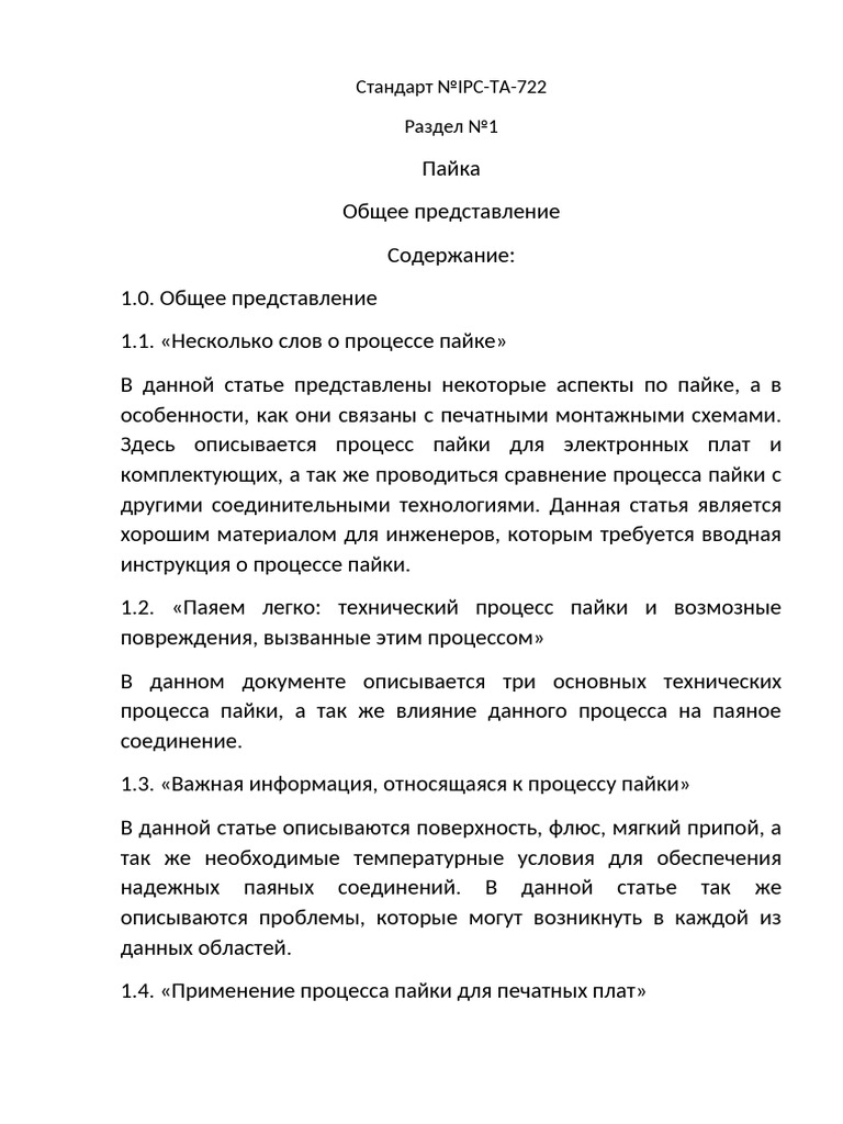 Ipc Ta 722 | PDF