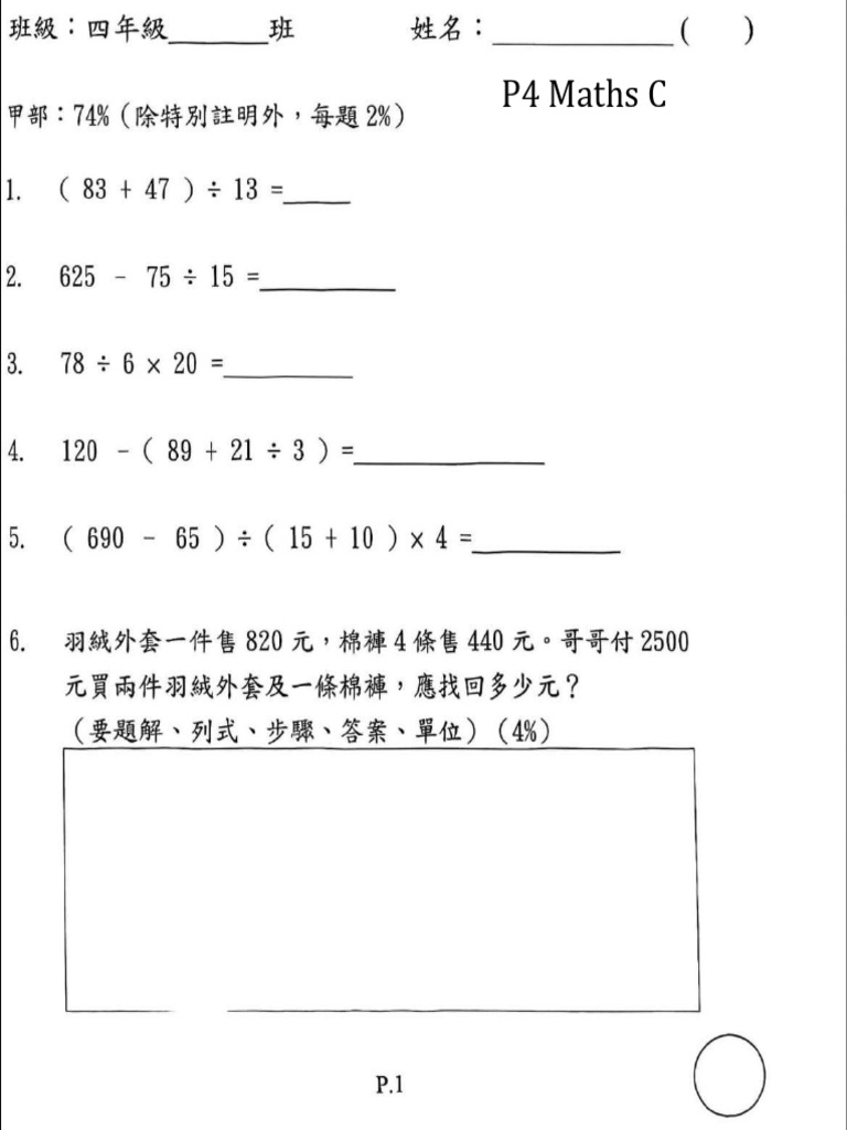P4 Maths C | PDF