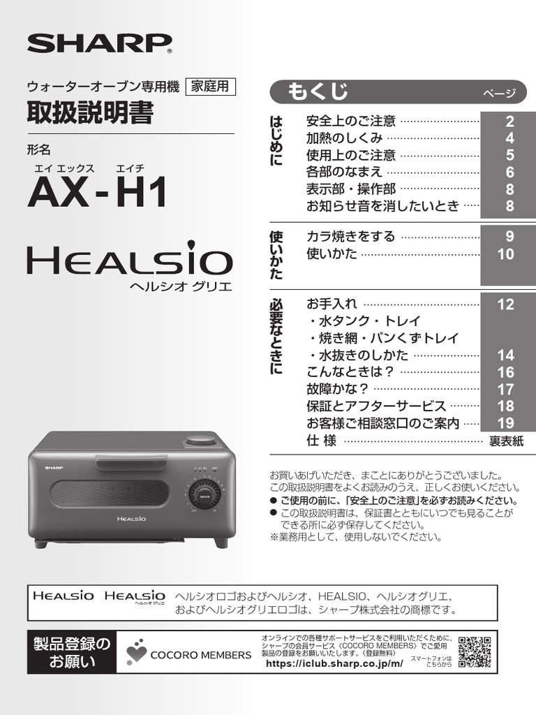 Sharp AX_H1 | PDF