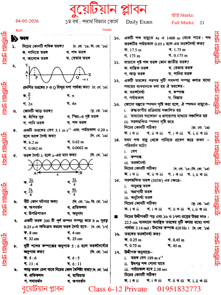 HSC Phy 03-05-2026 | PDF