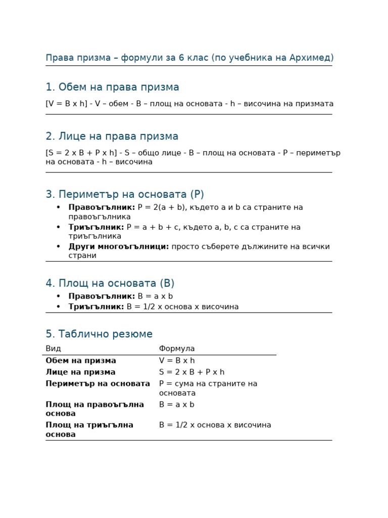 Prizma Formuli 6klas | PDF