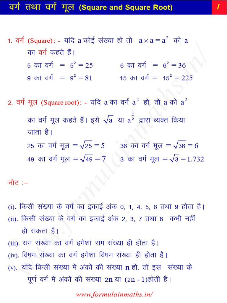 Square & Square Root | PDF
