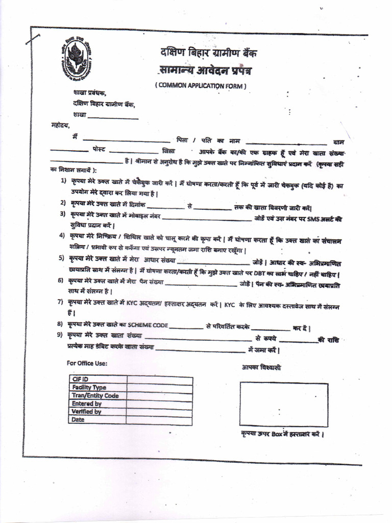 Dbgb Common Application Form | PDF
