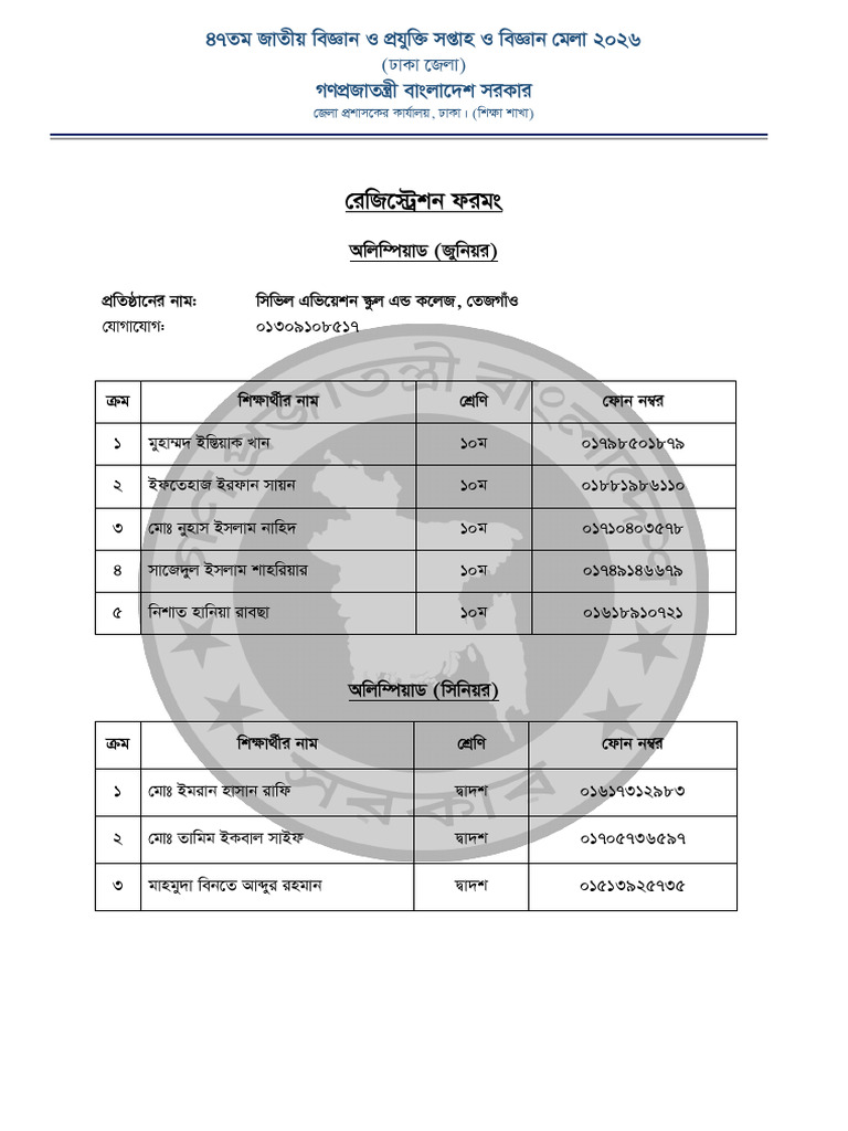 Biggan Mela Reg Form | PDF