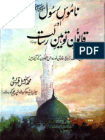 Namoos e Risalat or Qanoon e Tauheen e Risalat by Muhammad Ismail Qureshi