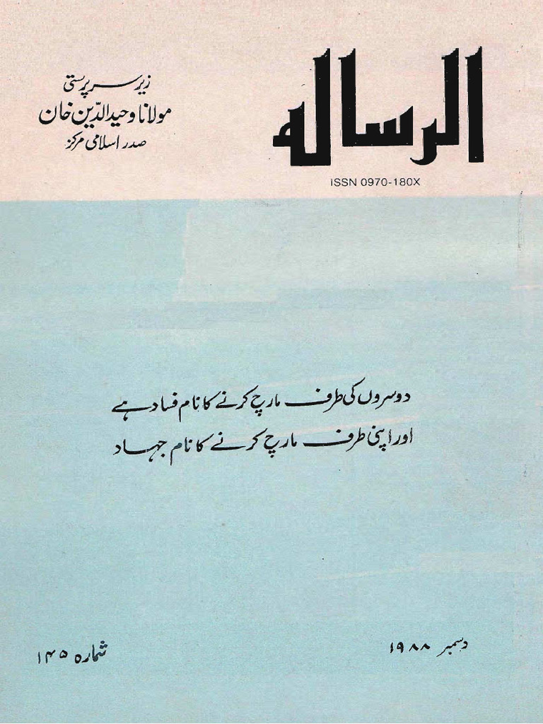 12 Dec Al Risala 1988 | PDF