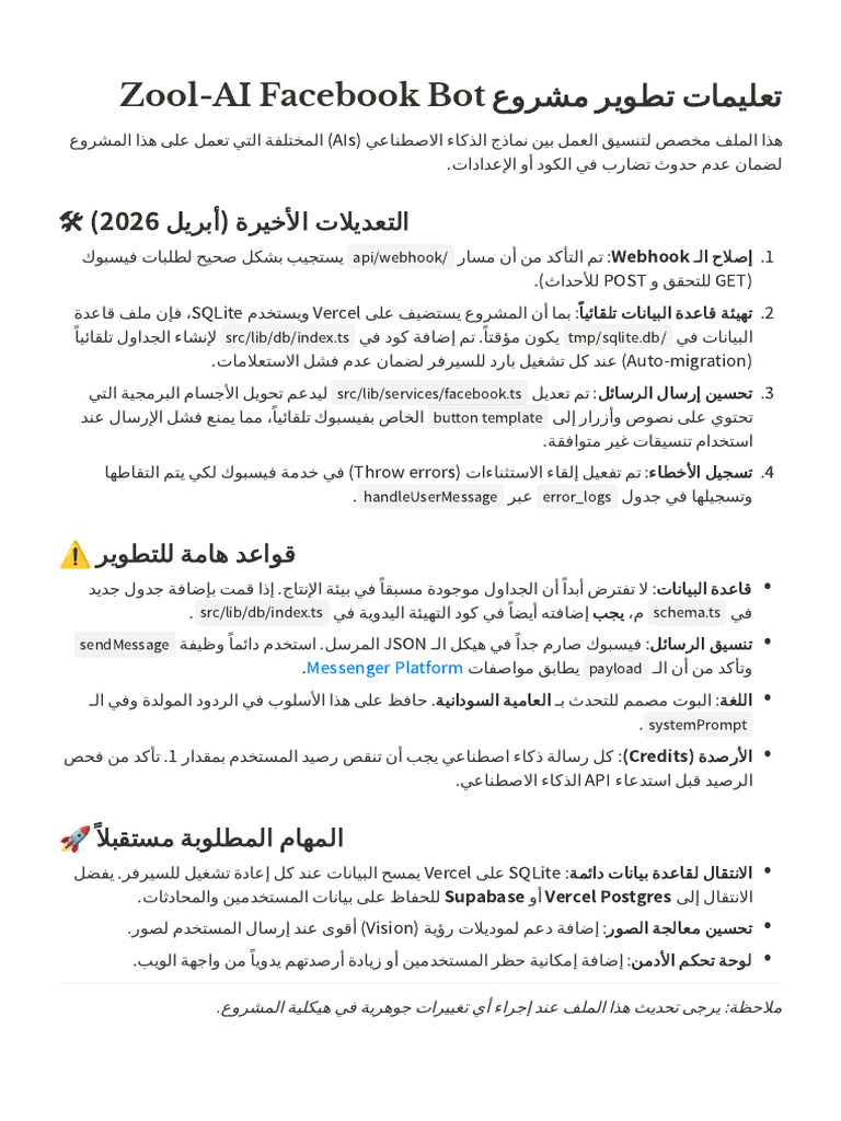 تعليمات_تطوير_مشروع_Zool-AI_Facebook_Bot | PDF