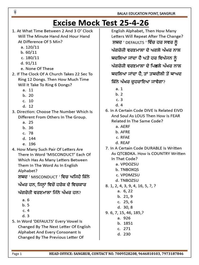 Excise Mock Test 25-4-26-1 | PDF