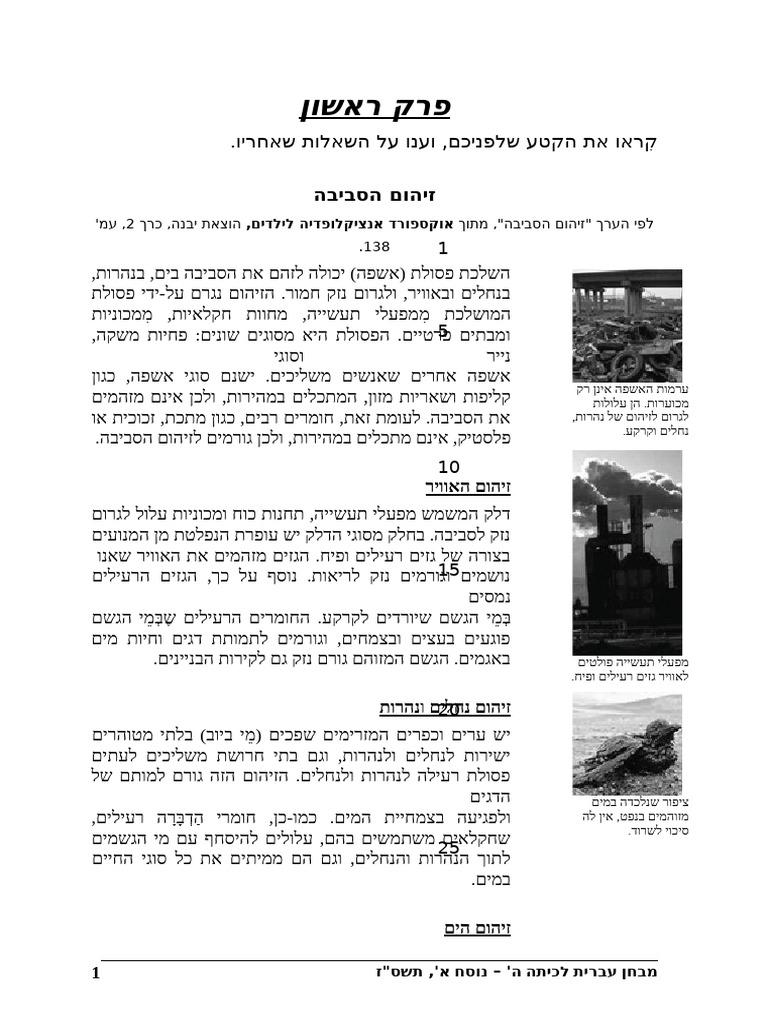 Evrit 5a Exam Final END NEW 2 | PDF