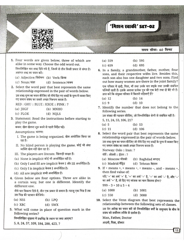 Uup Reasoning Practice Set 2 | PDF