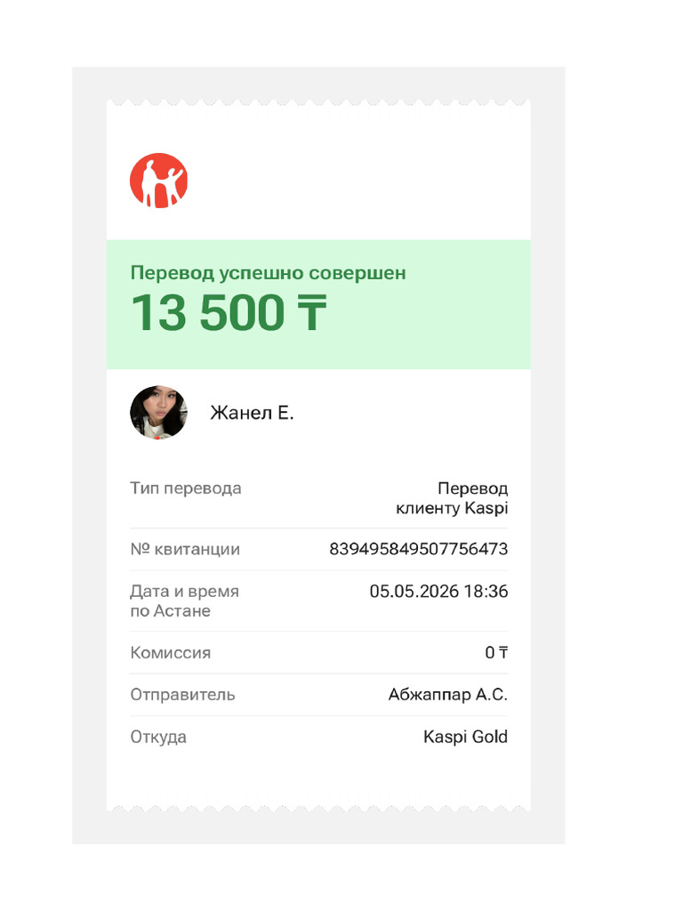 transfer-receipt-№19_839495849507756473 | PDF