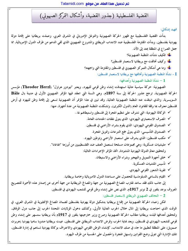 Talamidi.com Alqdhia Alflstinia Jthor Alqdhia Oashkal Altmrkz Alshioni ...