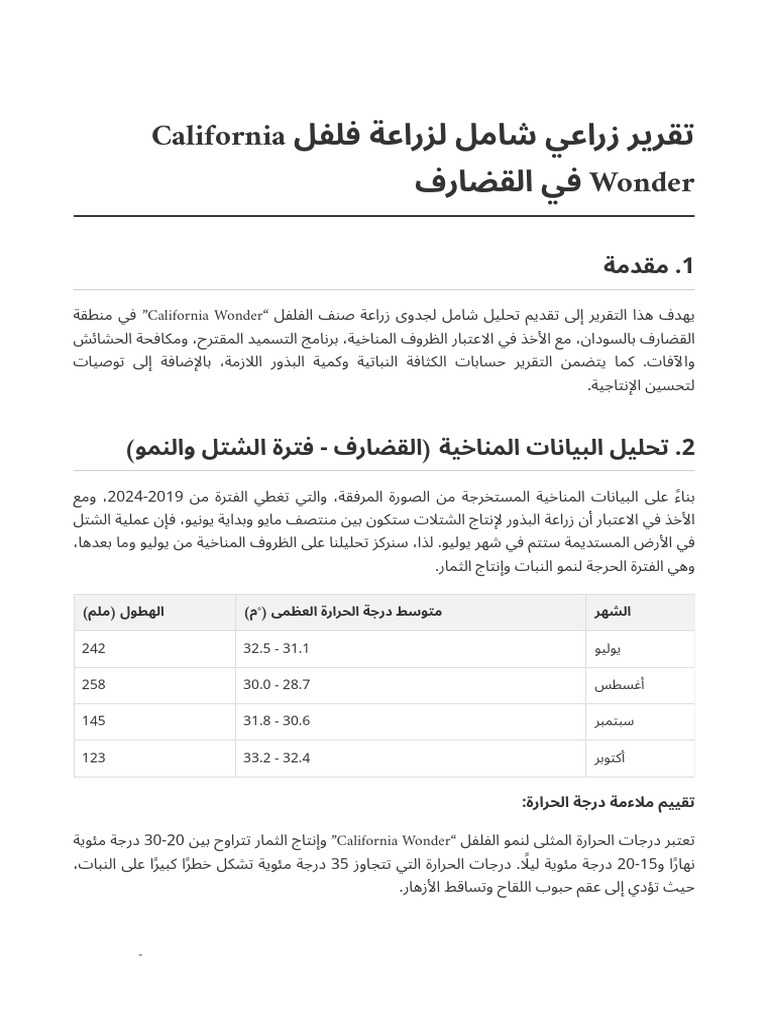Pepper Report | PDF