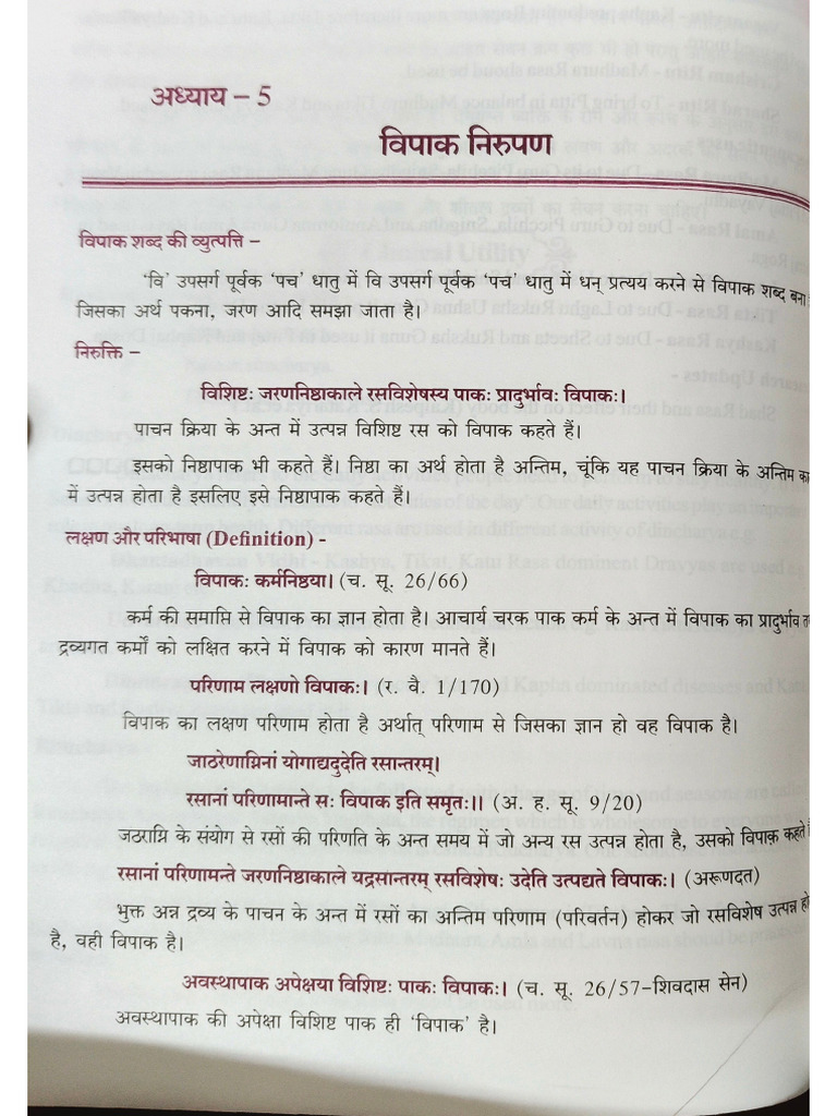 vipak nirupan | PDF