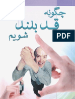 کتاب چگونه قد بلند شويم 