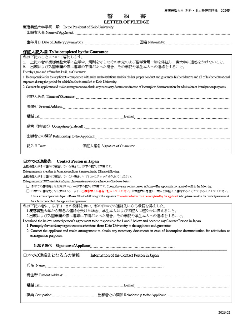 JLP2026F Application Letter of Pledge | PDF