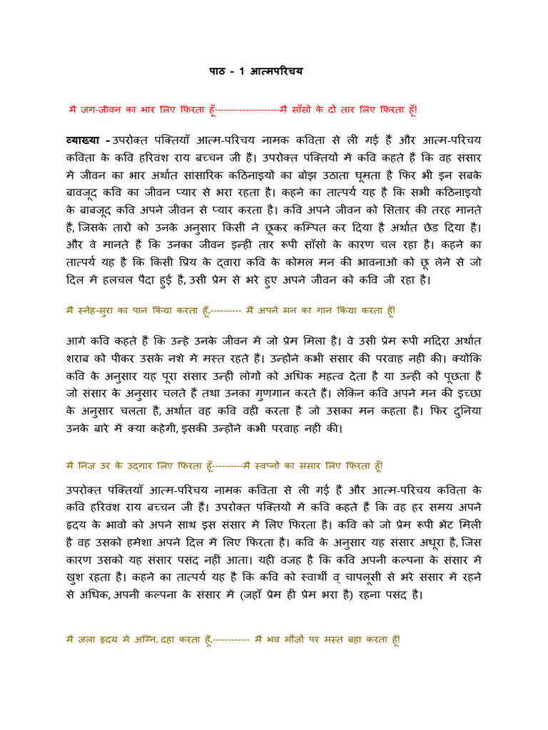Hindi Chapter 1 Explain | PDF