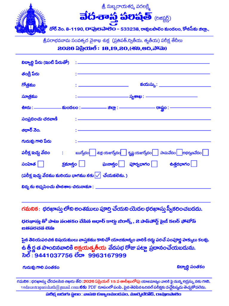 2026 Veda Pareeksha Aplication Ravulapalem | PDF