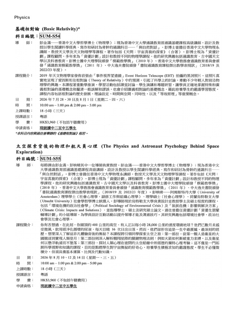 Physics | PDF