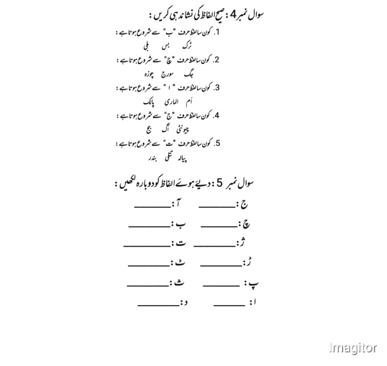 Urdu Paper Page 2 | PDF
