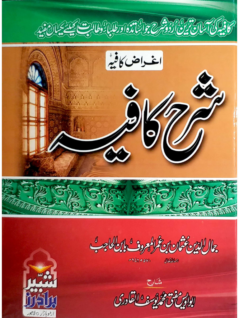 Aghraz Sharah Kafia | PDF