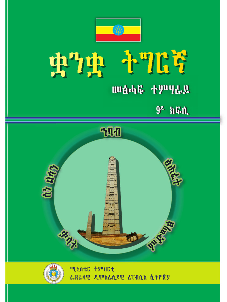 Grade 9 Student Textbook | PDF