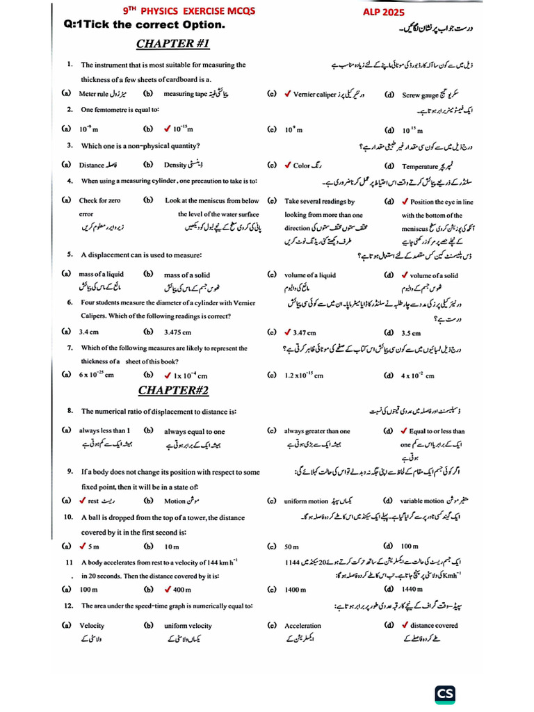 Physics 9th MCQs New ALP 2025 | PDF