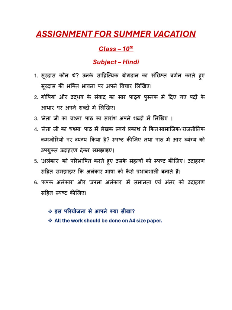 Hindi Assignment Class 10th-1 | PDF