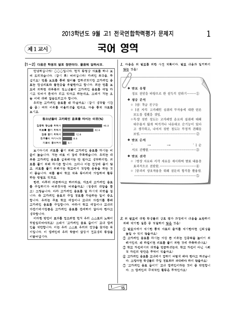 201309_고1_국어_문제지 | PDF