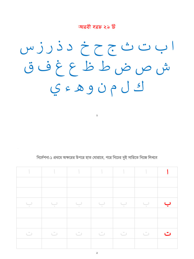 Arabic Writing Practice IML Mohsin | PDF