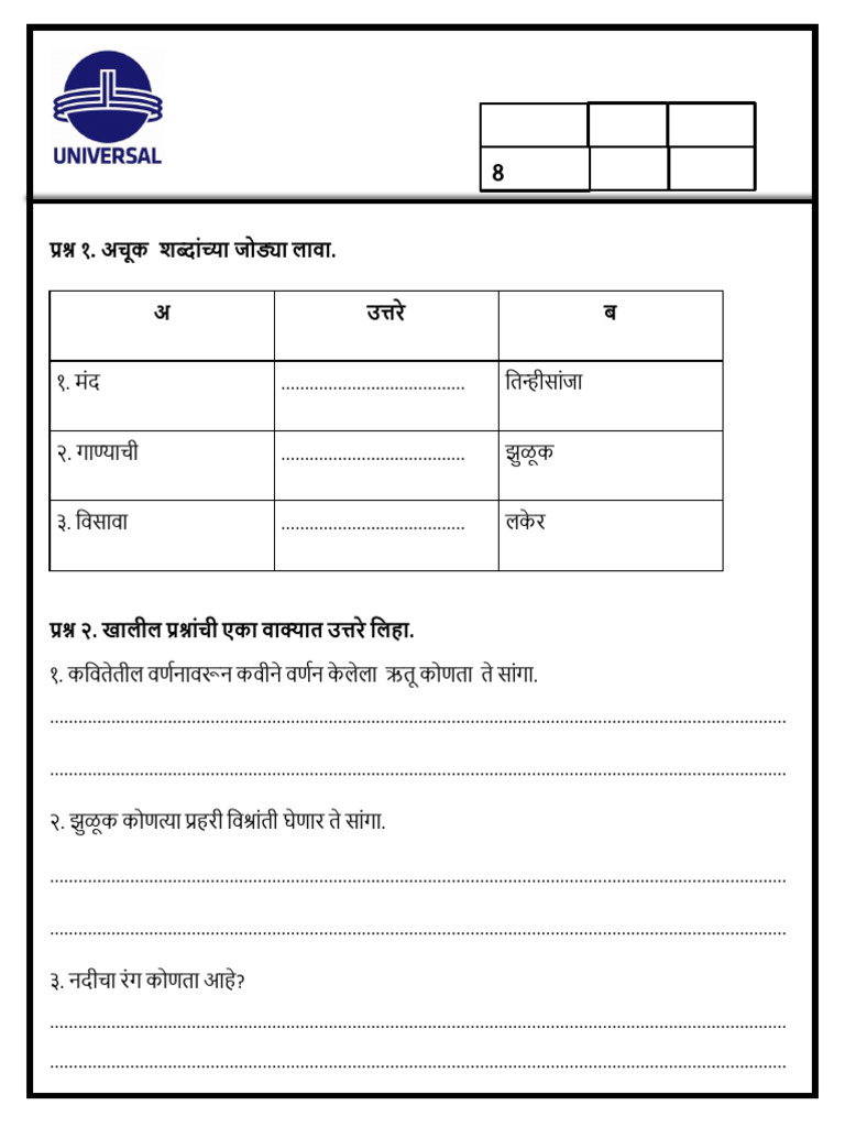 Revision Paper CAIE-Grade 8 PT-2 Marathi Revision Paper (2025-26) | PDF