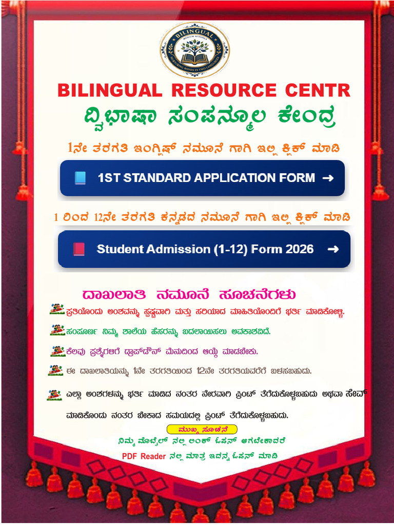 Student Admission (1-12) Form 2026 Online Format | PDF