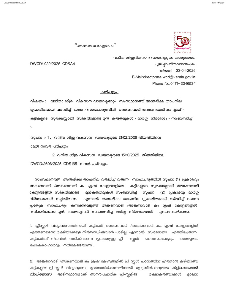 1776946257969_Anganwadi AWCC Circular | PDF