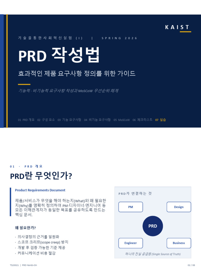 PRD 작성법 | PDF