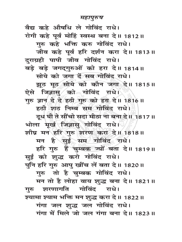 Radha Govind Geet Part 1 Oct 7_25 | PDF