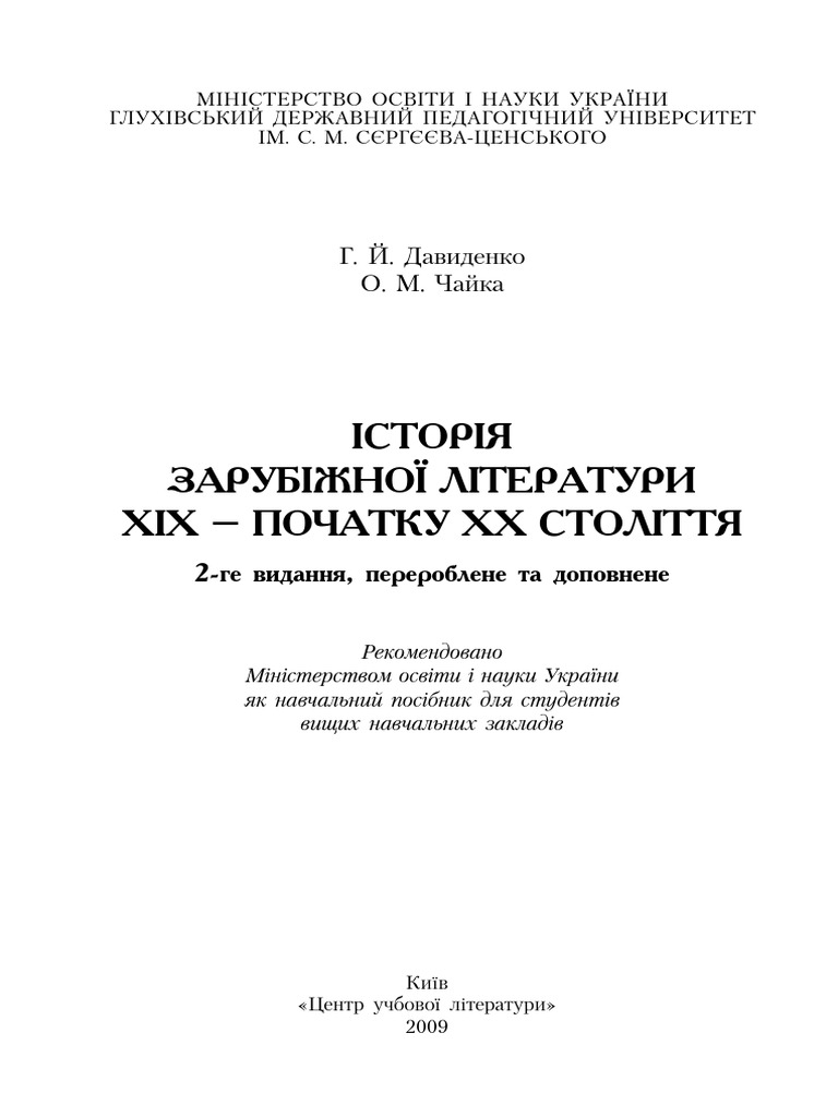 Davydenko Halyna Istoriia Zarubizhnoi Literatury Khikh Pochatku Khkh ...