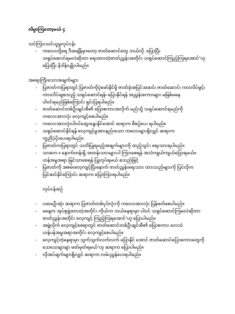 Grade 5 Myanmarsar Lesson Plan February Second Week | PDF