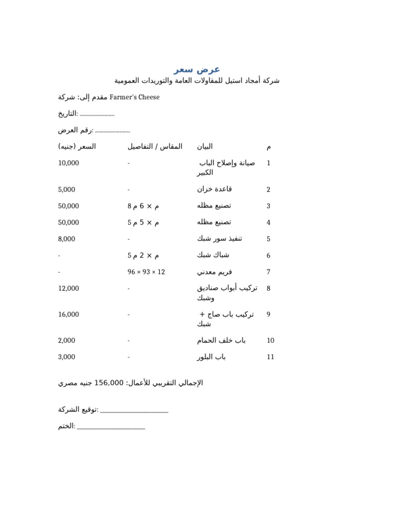 Amgad Steel Quote Template Ar | PDF