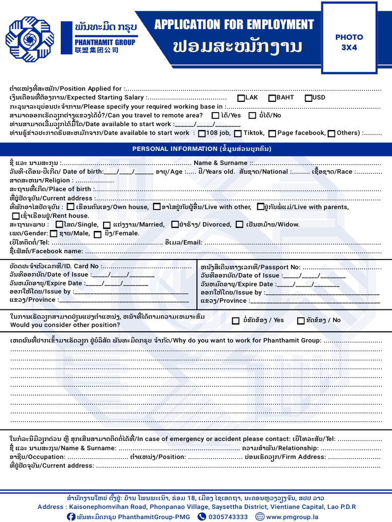 Job Application Form PMG | PDF