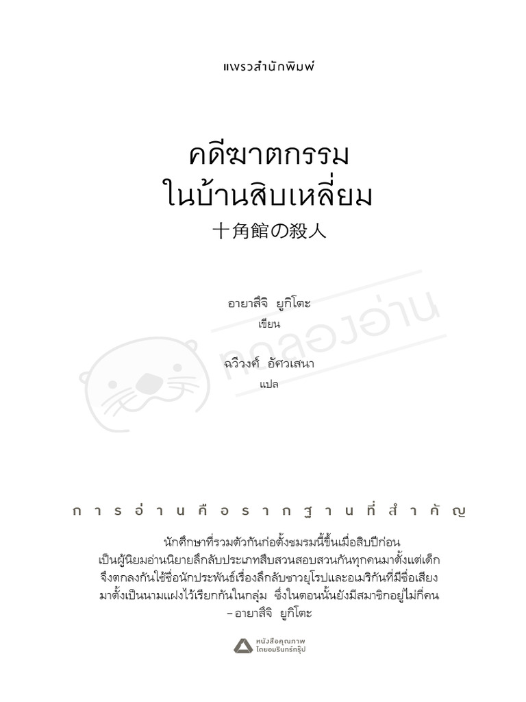 Murder Case Copy | PDF