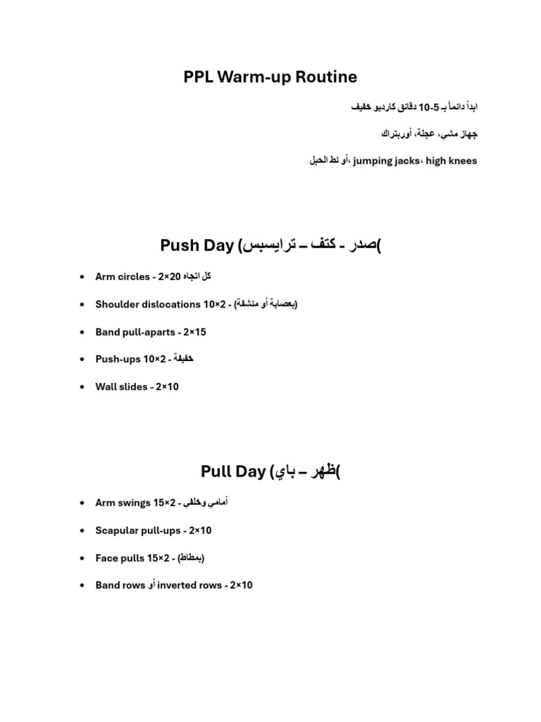 PPL Warm-up Routine | PDF