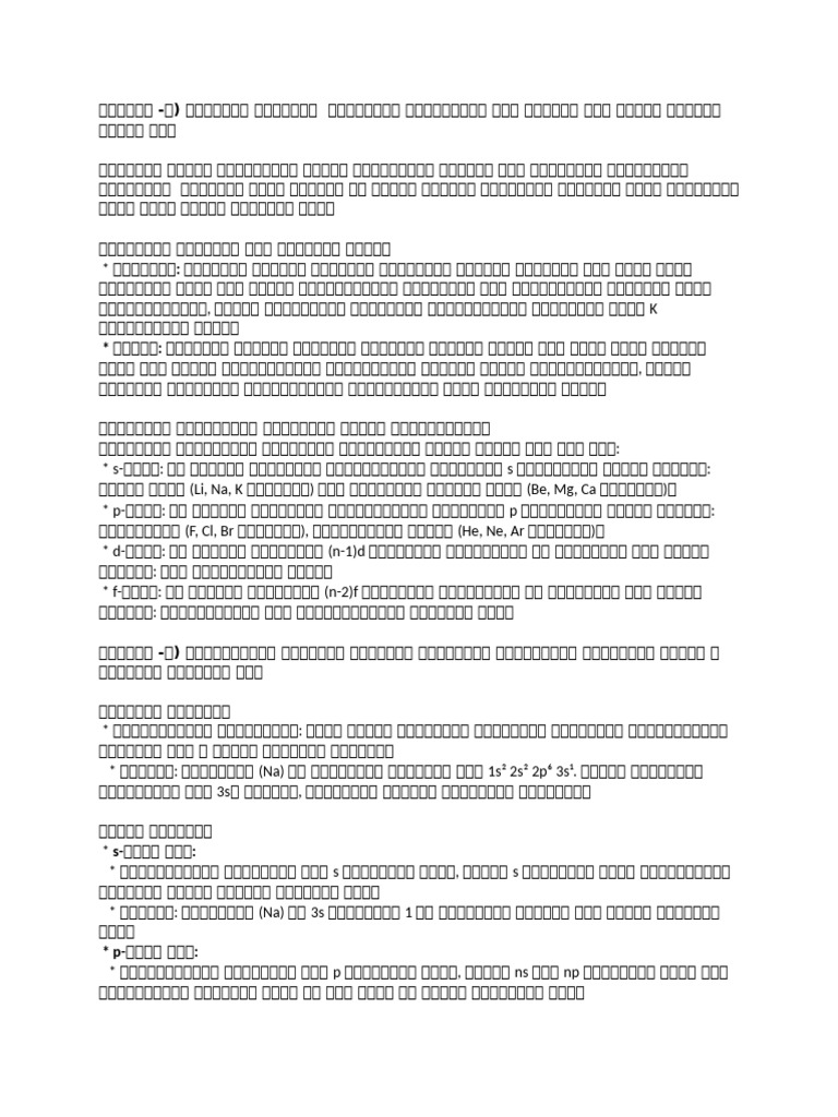 01-S and P Block Element | PDF
