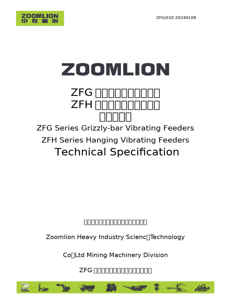 1 Zfg、Zfh系列振动给料机技术规格书 20240108 | PDF | Mechanical Engineering