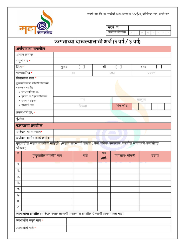Application_form_for_Income_Certificate_copy | PDF